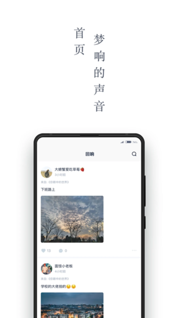 回响(3)