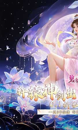 碧雪情天3D手机最新版图1