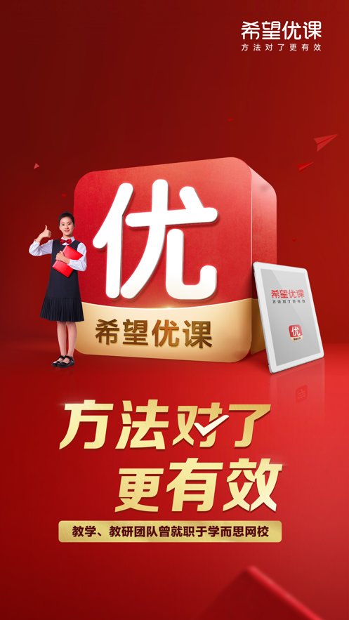 希望优课无广告版图1