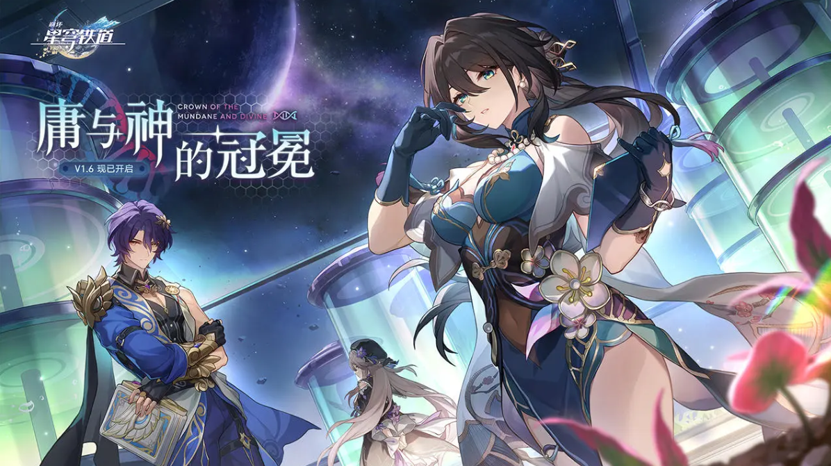 崩坏:星穹铁道游戏无广告版图1