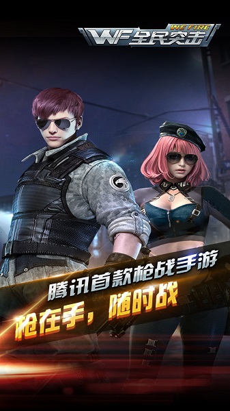 全民突击最新版