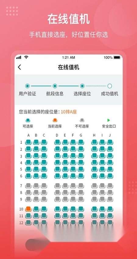 机场通(广州机场)官方最新版图4