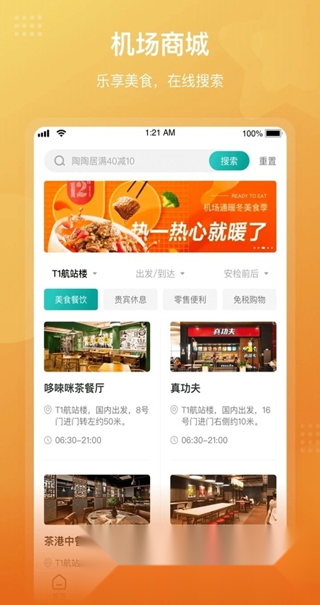 机场通(广州机场)官方最新版图5