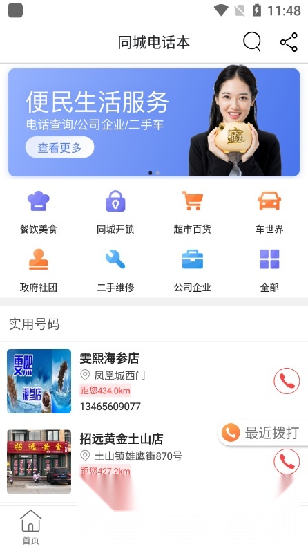 智慧莱州客户端官方最新版图2