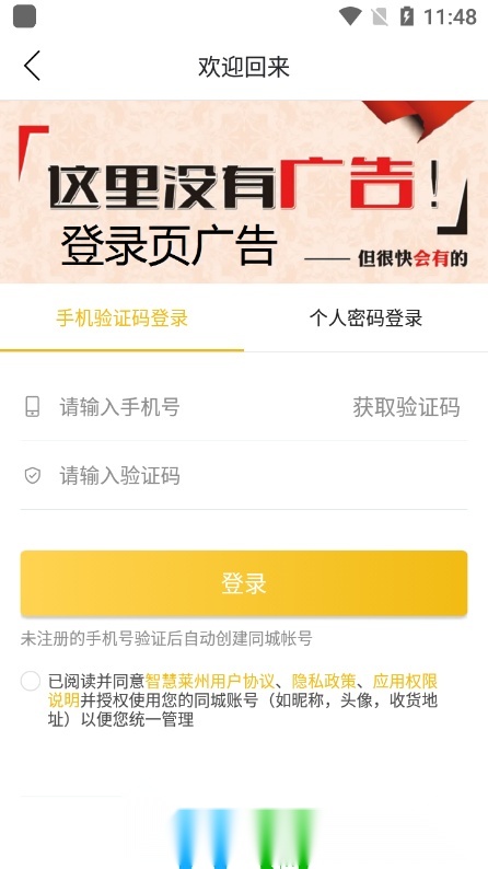 智慧莱州客户端官方最新版图3