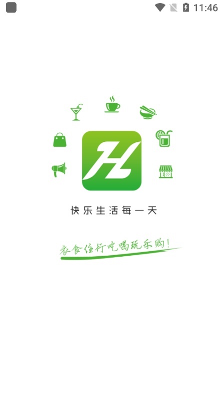 智慧莱州客户端官方最新版图4