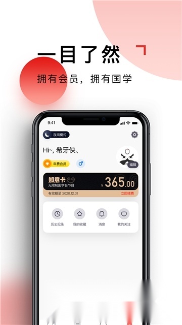 cetv国学台安卓直装版图4