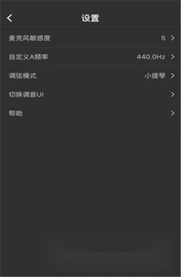 小提琴调音器大师客户端免费原版图1