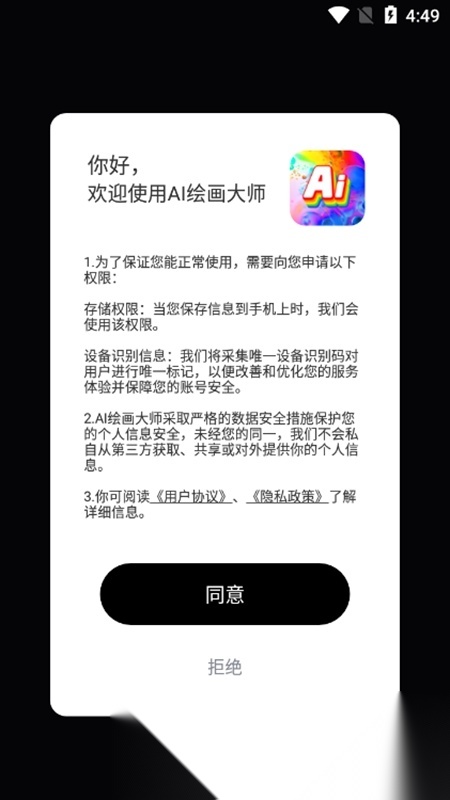 AI绘画大师手机免费版图1