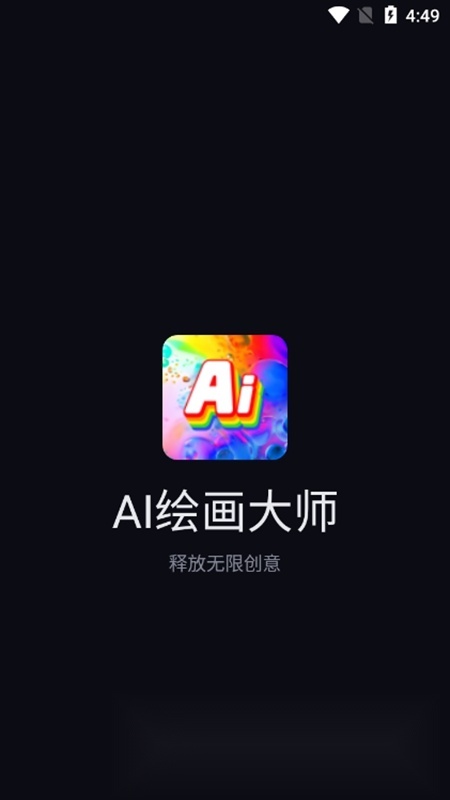 AI绘画大师手机免费版图2
