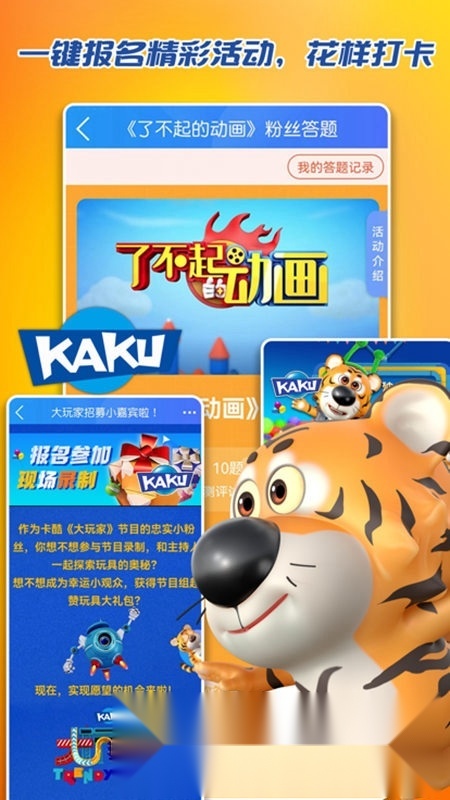 卡酷少儿频道客户端图1