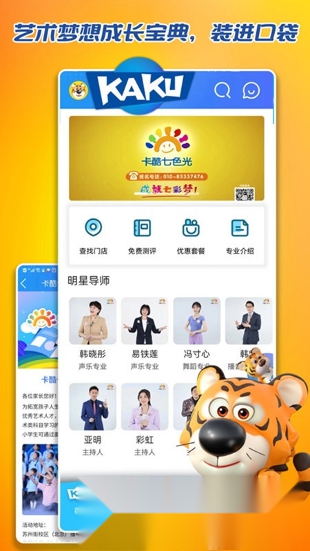 卡酷少儿频道客户端图2