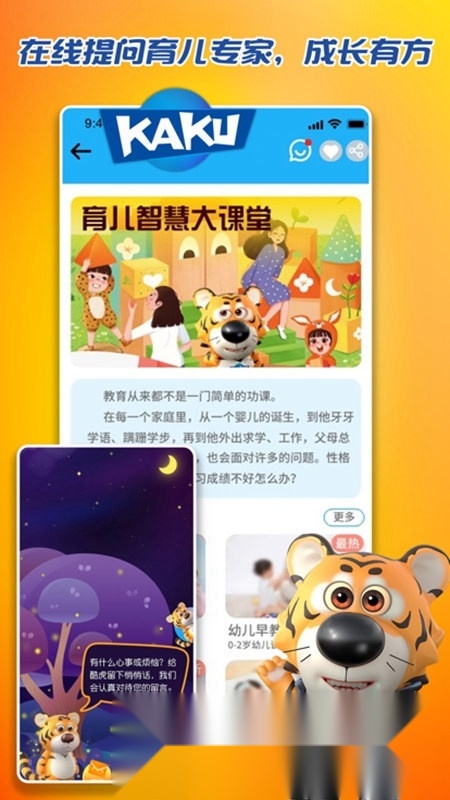卡酷少儿频道客户端图3