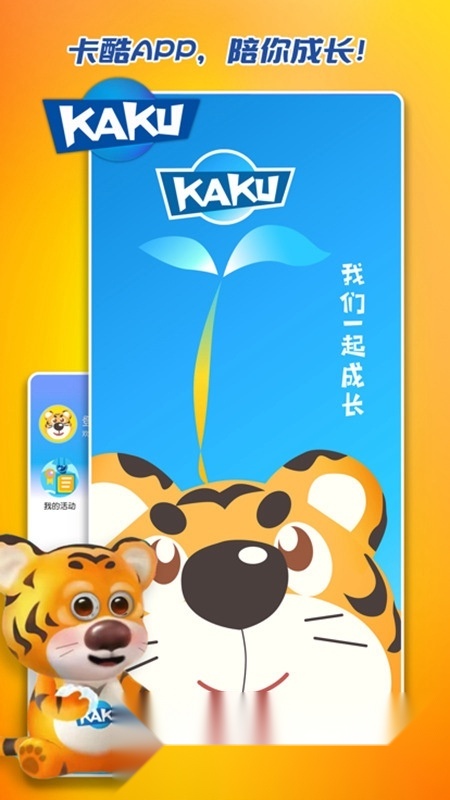 卡酷少儿频道客户端图4