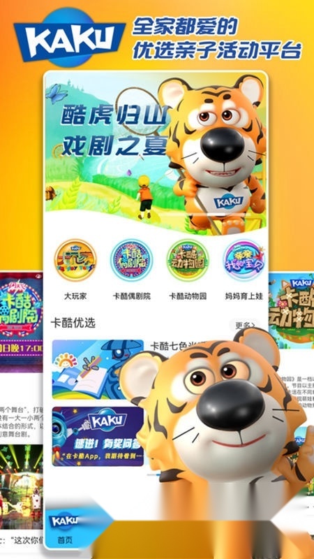 卡酷少儿频道客户端图5
