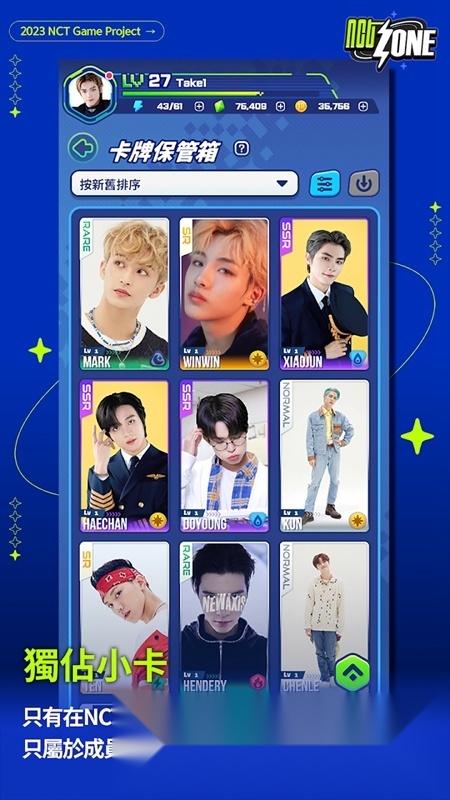 nct zone游戏最新版