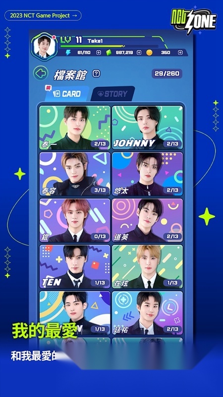 nct zone游戏最新版