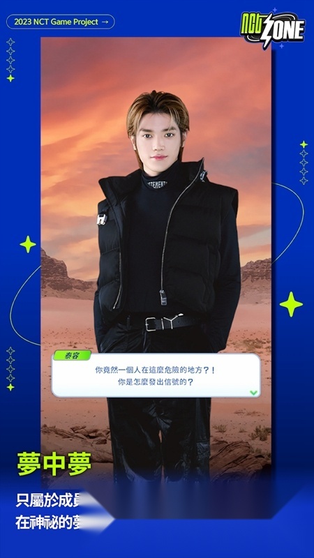 nct zone游戏最新版