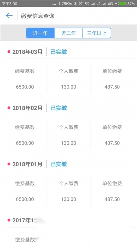 秦皇岛人社本认证最新版图1