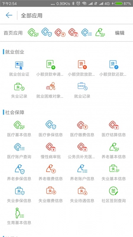 秦皇岛人社本认证最新版图2