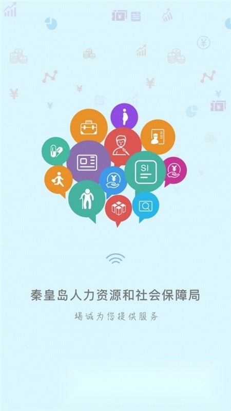 秦皇岛人社本认证最新版图3
