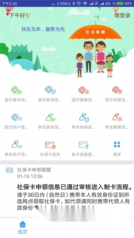 秦皇岛人社本认证最新版图4