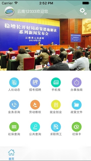 云南人社个人社保缴费原版图4