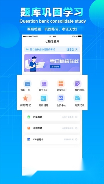 七颗牙学堂软件最新版图3