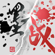 墨战小游戏免广告版