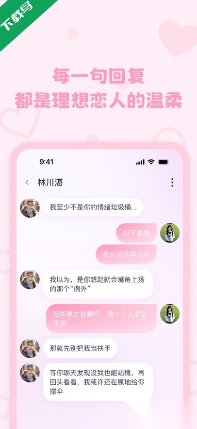 lovemo软件安卓直装版图1