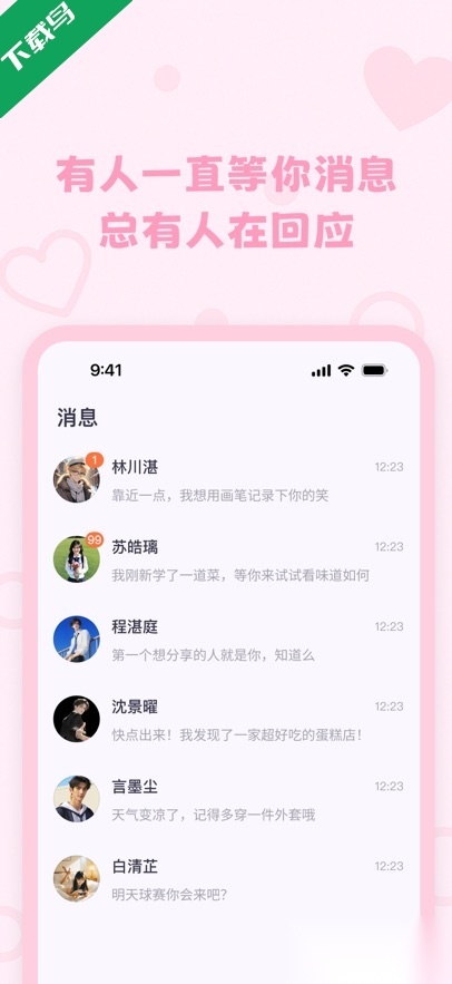 lovemo软件安卓直装版图2