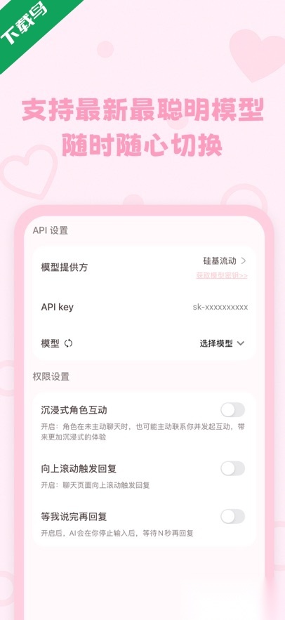 lovemo软件安卓直装版图3