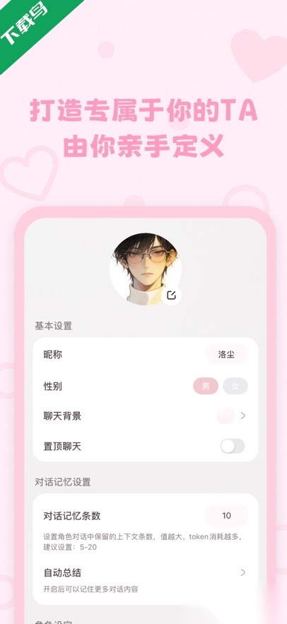 lovemo软件安卓直装版图4