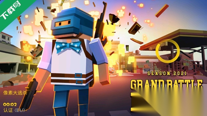 像素大逃杀(GrandBattleRoyale)游戏无广告版图4