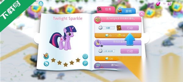 小马宝莉游戏(My Little Pony)截图2