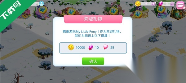 小马宝莉游戏(My Little Pony)截图3