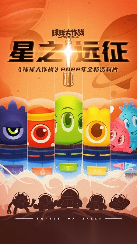 球球大作战腾讯最新版