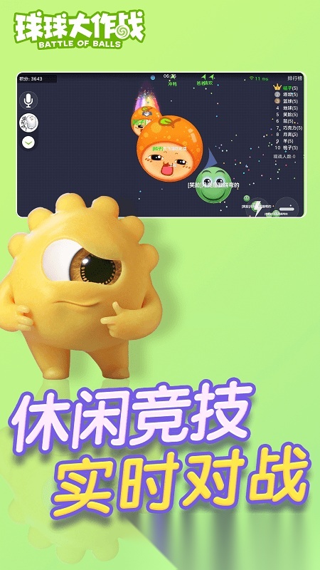 球球大作战腾讯最新版