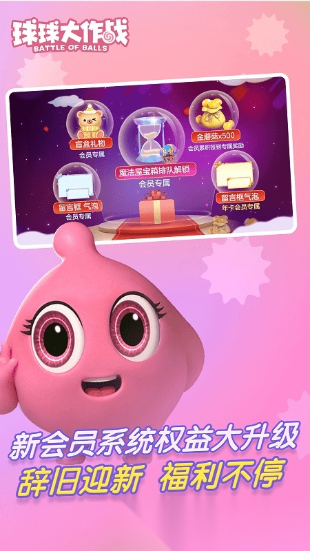 球球大作战腾讯最新版