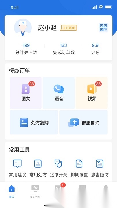 优医达医生端安卓官方版图1