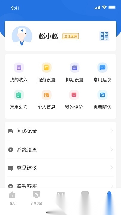 优医达医生端安卓官方版图2