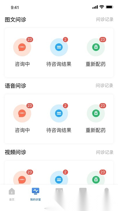 优医达医生端安卓官方版图3