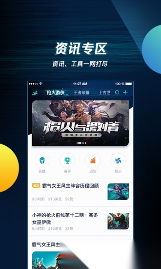 腾讯助手手机版图1