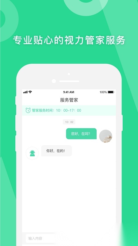 爱眼萌最新版图2
