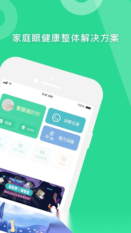 爱眼萌最新版图3