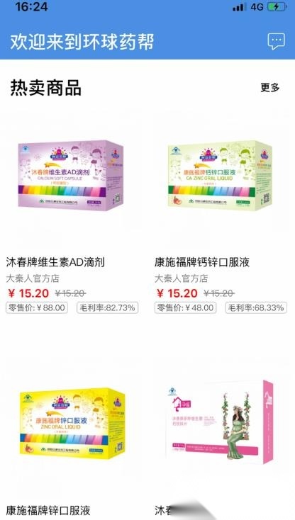 环球药帮图4