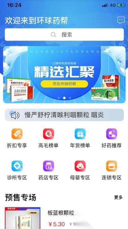 环球药帮图5