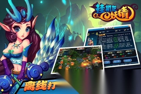 挂机吧妖精