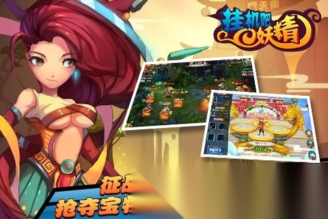 挂机吧妖精