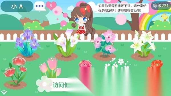 我的花园正版(1)